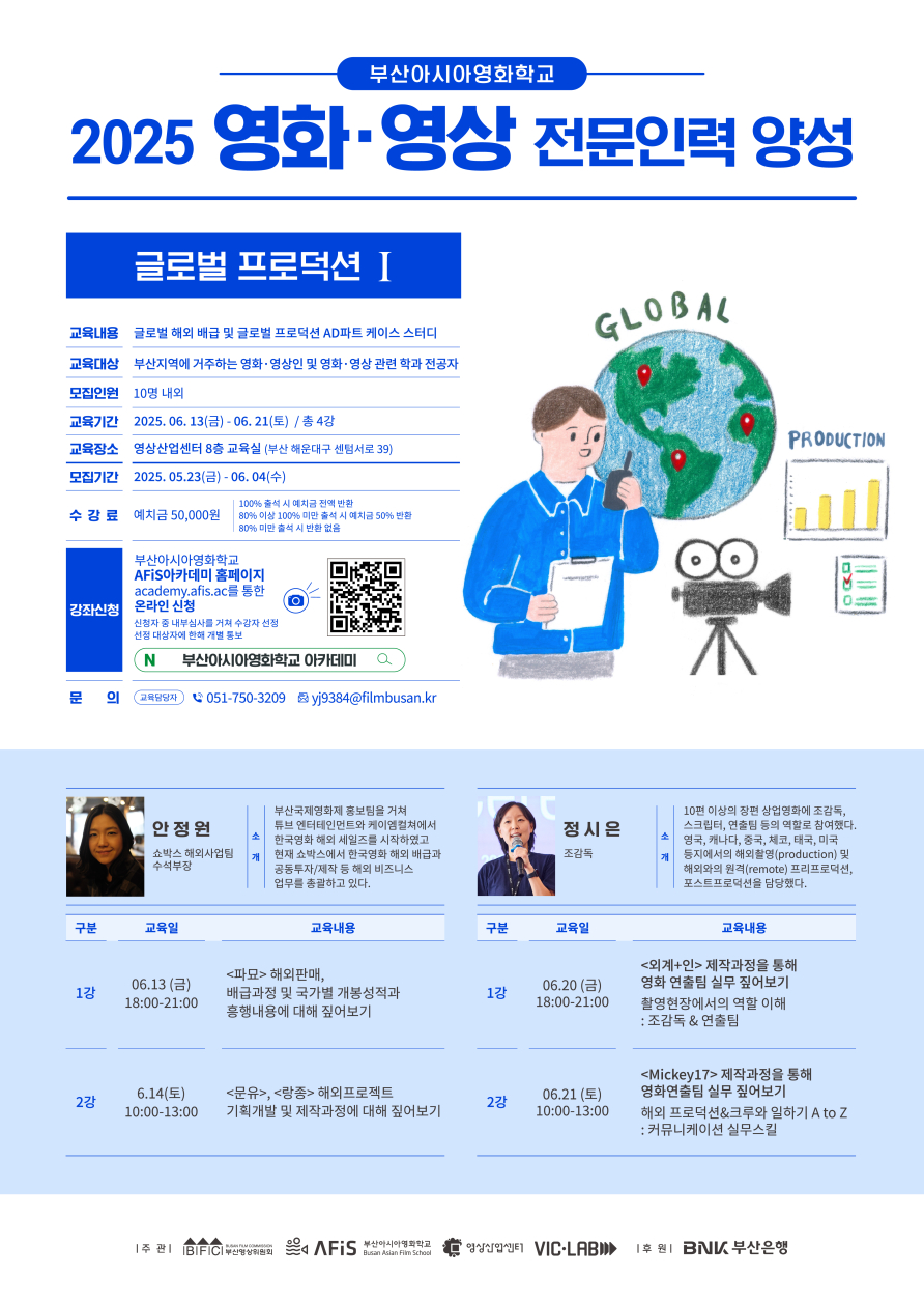 영화영상전문인력양성모집공고