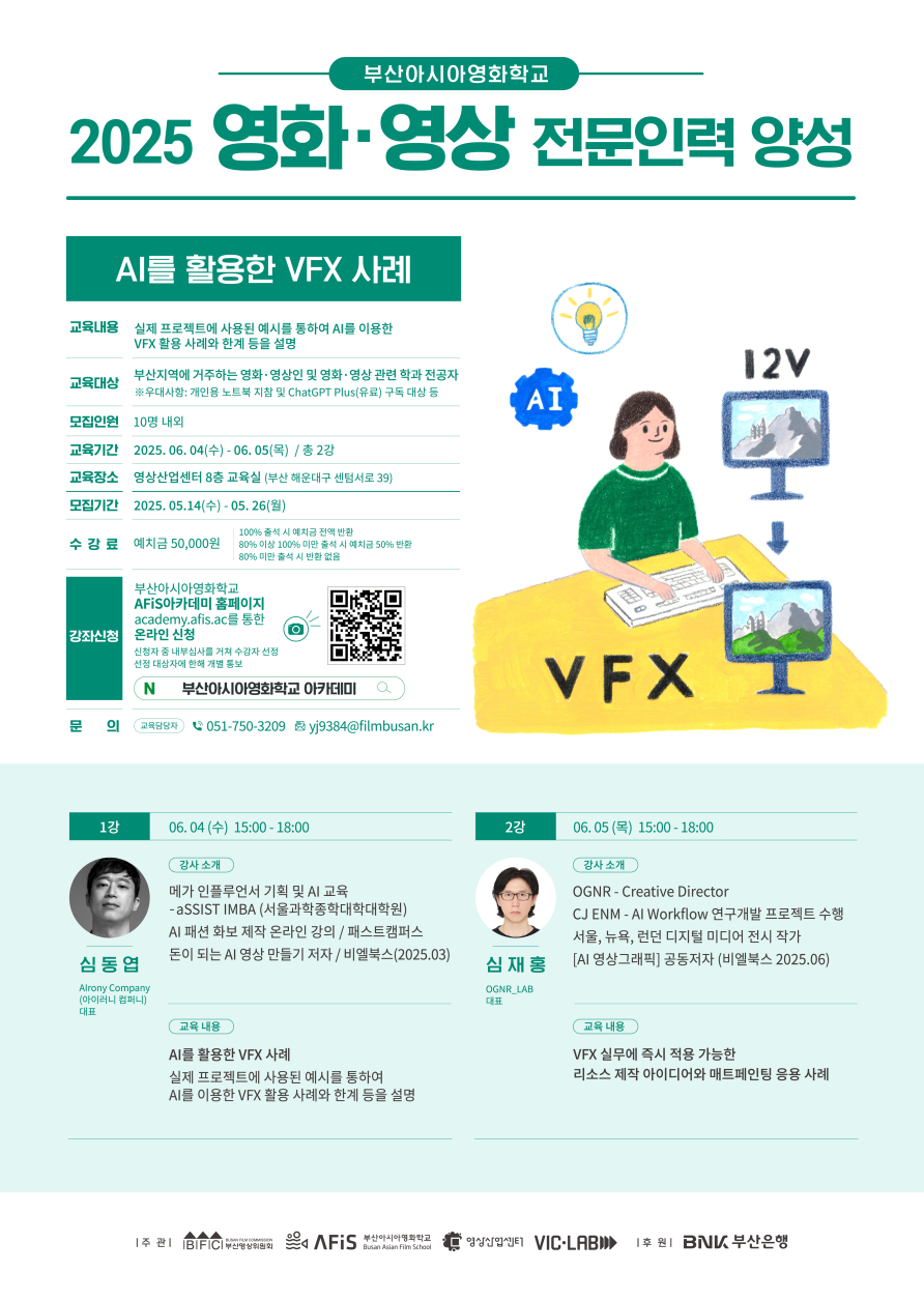 상업영화에 적용된 ai활용 사례 강사 변경