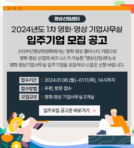입주기업 모집 공고