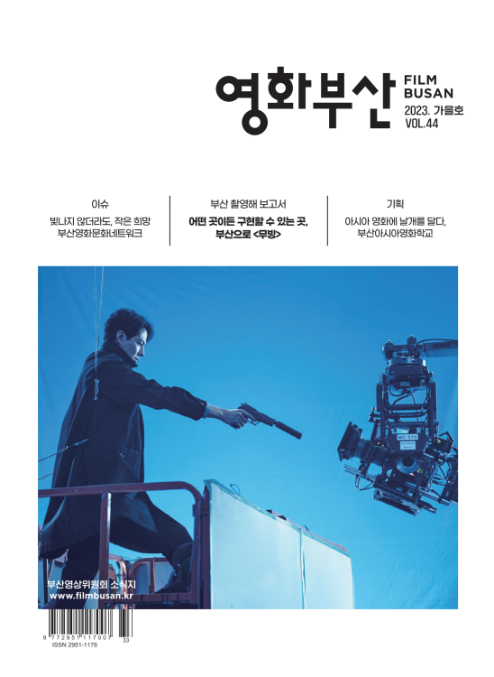 영화부산 Vol.44
