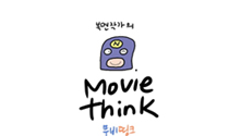복면작가의 Movie Think
