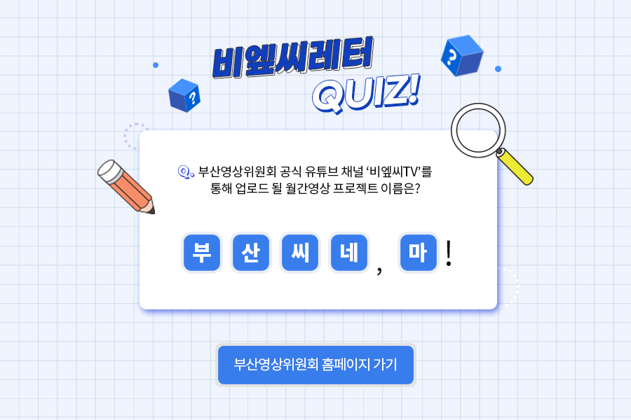 비엪씨퀴즈정답