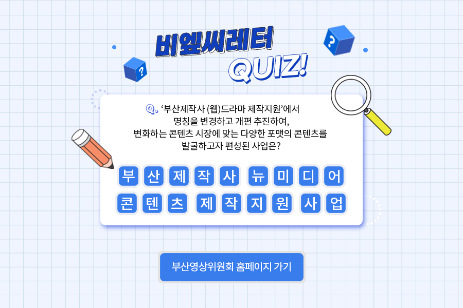 비엪씨퀴즈정답