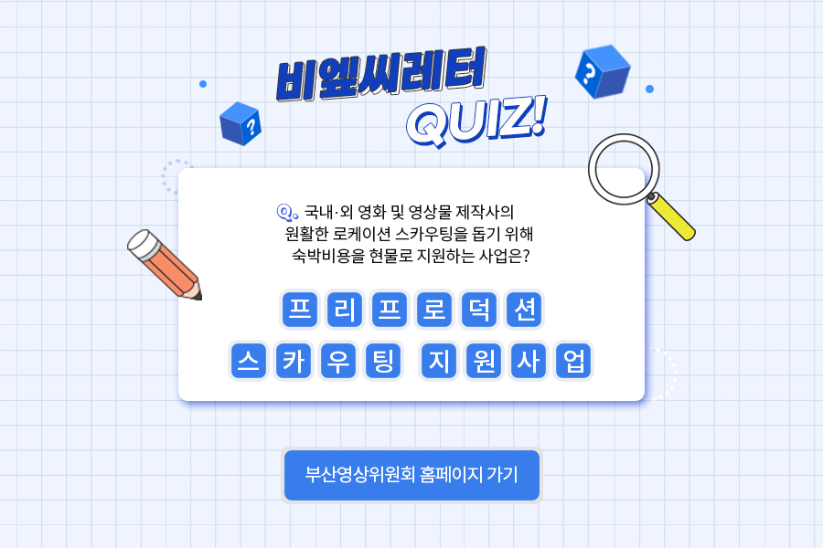 비엪씨퀴즈정답
