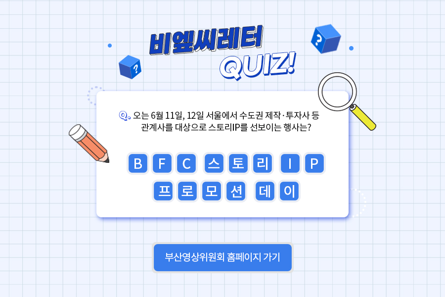 비엪씨퀴즈정답