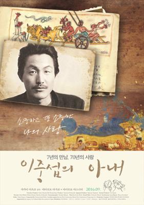 이중섭의 아내