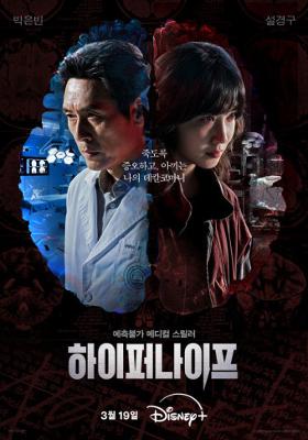 디즈니+ 하이퍼 나이프