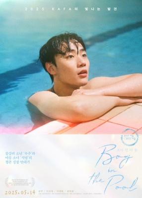 보이 인 더 풀