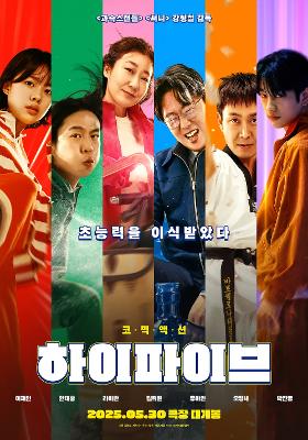 하이파이브