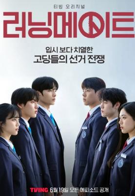 티빙 러닝메이트