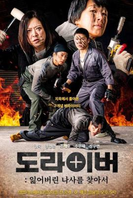 넷플릭스 도라이버 : 잃어버린 나사를 찾아서 