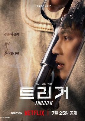 넷플릭스 트리거