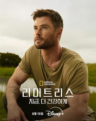 디즈니+ 리미트리스: 지금, 더 건강하게