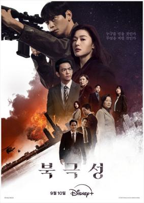 디즈니+ 북극성