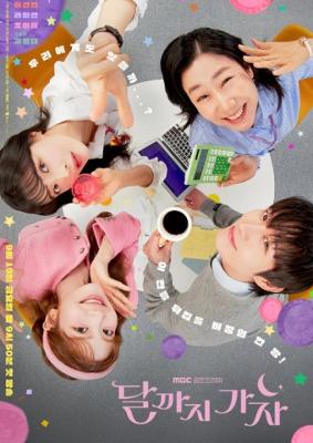 MBC 달까지 가자