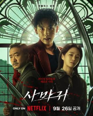 넷플릭스 사마귀