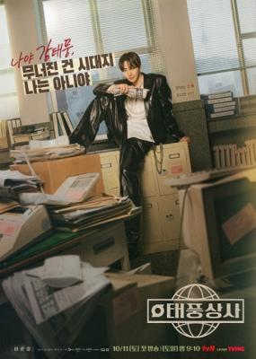 tvN 태풍상사