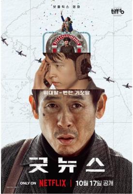 넷플릭스 굿뉴스