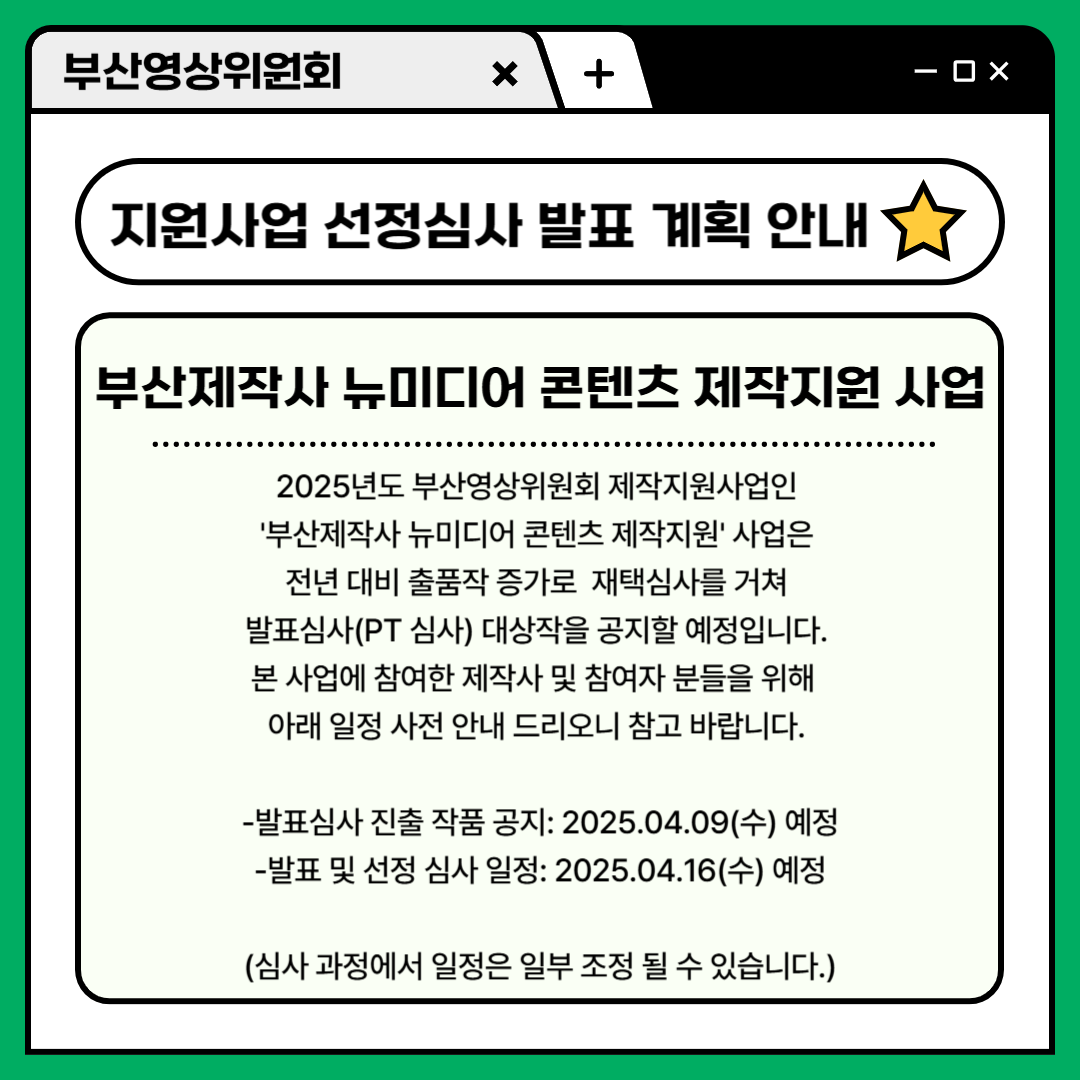 2025 BFC 스토리IP 공모전 공고
