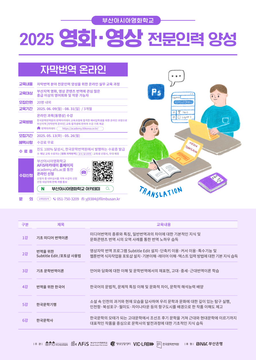2025 영화 영상 전문인력 양성