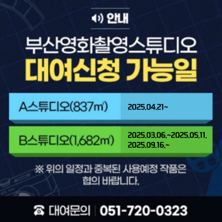 부산영화촬영스튜디오 대여신청