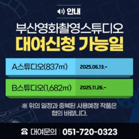 부산영화촬영스튜디오 대여신청
