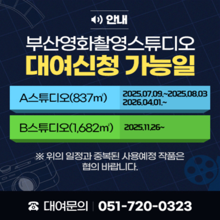 부산영화촬영스튜디오 대여신청
