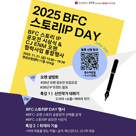 스토리IP DAY 행사 포스터