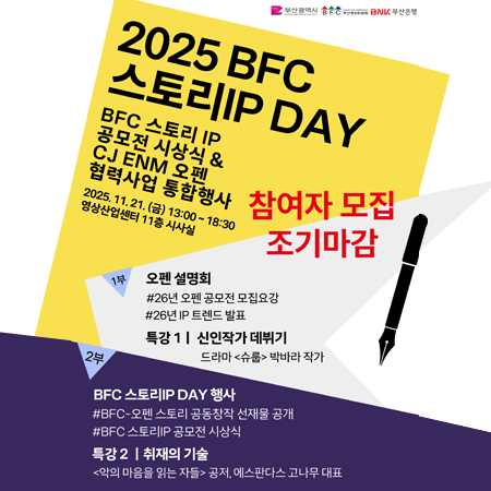 스토리IP DAY 행사 포스터