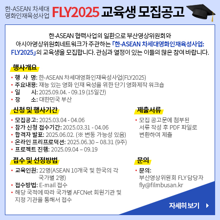 FLY2025교육생모집