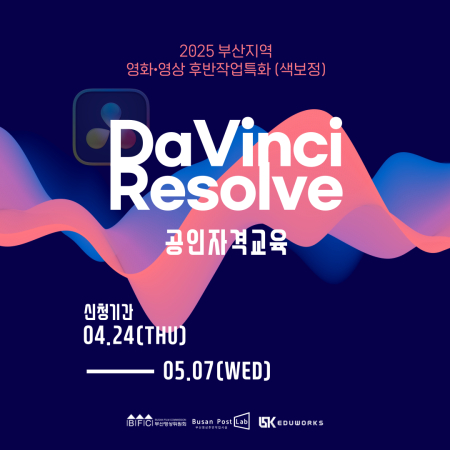 2025 색보정 교육 공고문